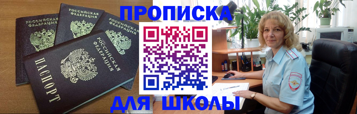 прописка для школы в Гагарине