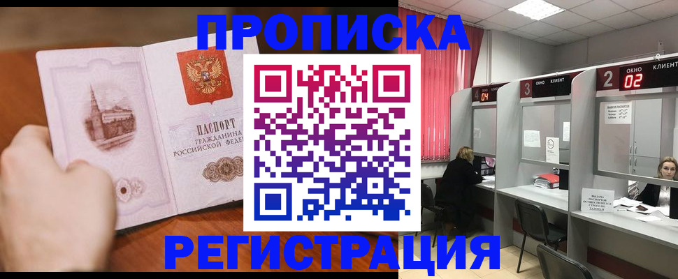 временная регистрация для школы в Гагарине